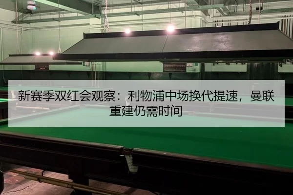 xin-sai-ji-shuang-hong-hui-guan-cha-li-wu-pu-zhong-chang-huan-dai-ti-su-man-lian-chong-jian-reng-xu-shi-jian-2-711.jpg